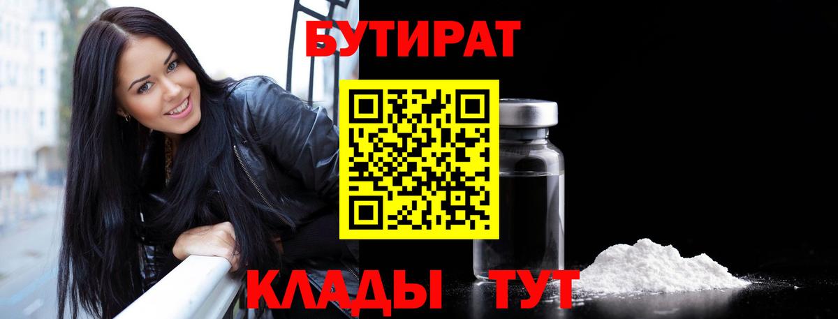 БУТИРАТ оксибутират  Вход с VPN  Чернушка 