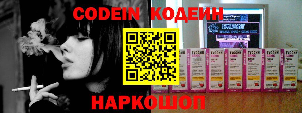 Кодеиновый сироп Lean напиток Lean (лин) Чернушка