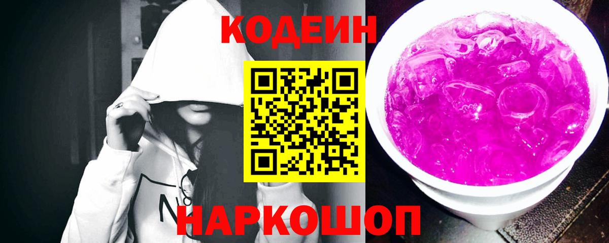 Чернушка  Кодеиновый сироп Lean напиток Lean (лин)  Вход с VPN  Codein напиток Lean (лин) 
