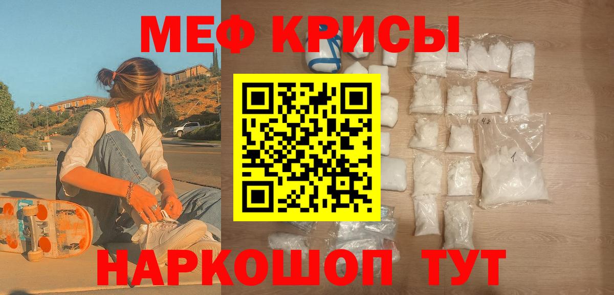 МЕФ mephedrone  Вход с VPN  МЯУ-МЯУ  Чернушка  МЕФ мяу мяу 